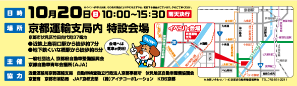 日時・場所