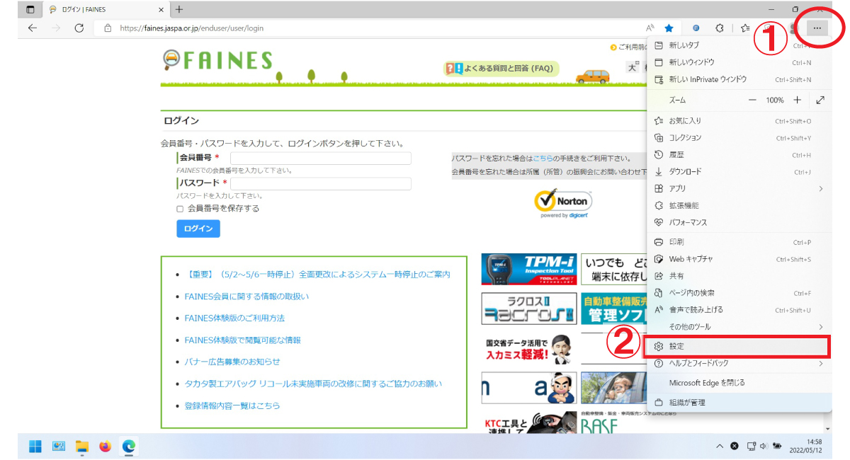 メニューの「設定」をクリック メニューの「設定」をクリック