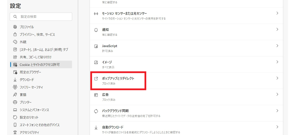 「ポップアップとリダイレクト」をクリック 「ポップアップとリダイレクト」をクリック