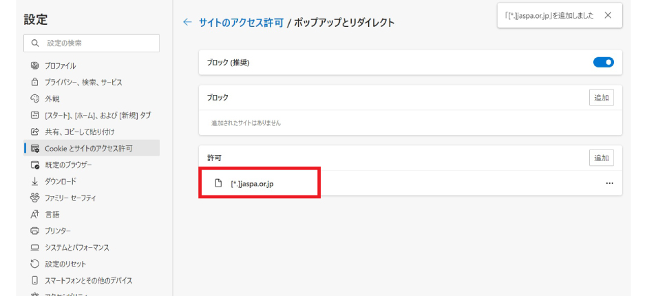 ポップアップブロック設定おわり ポップアップブロック設定おわり