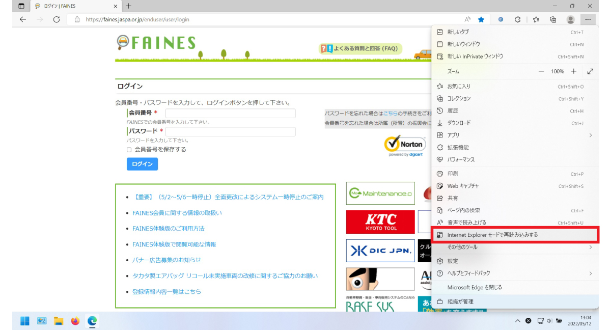IEモードの設定おわり