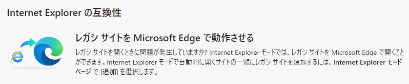 IEモードページに追加しない IEモードページに追加しない