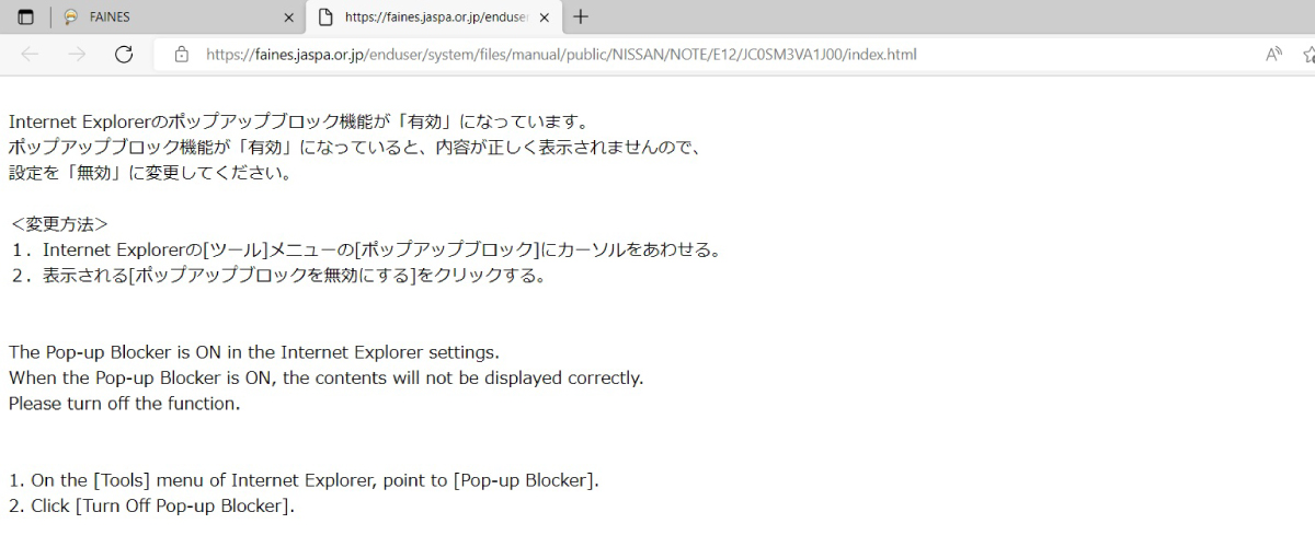 IEモードにする必要がある例