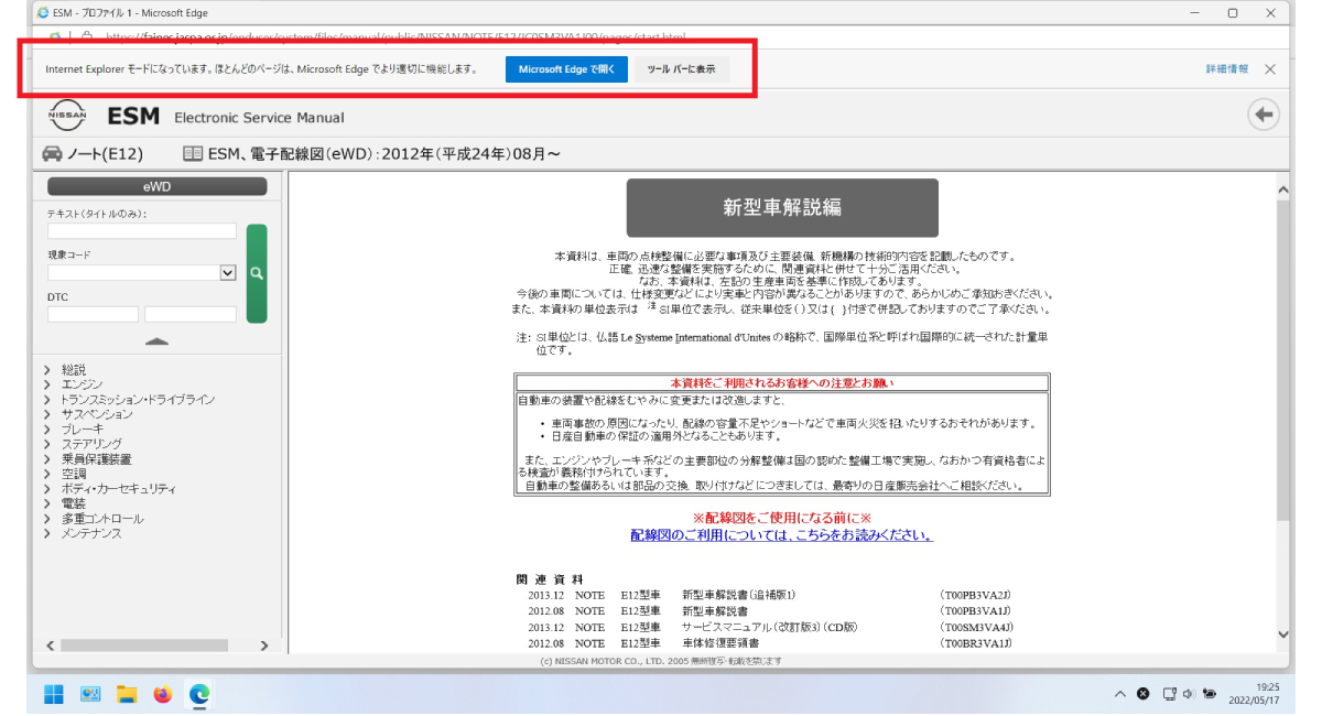IEモードで再読み込み完了
