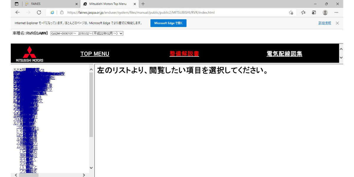 IEモードでも表示に問題がある場合の例