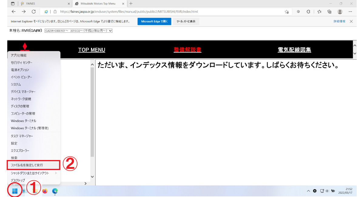 ファイル名を指定して実行