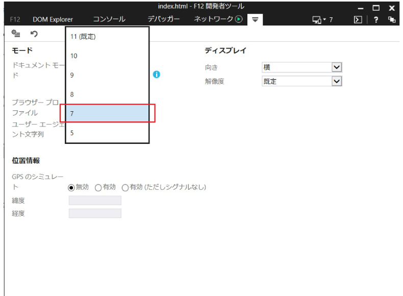 ドキュメントモードをリストから７に変更