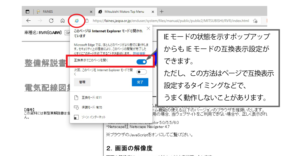 別の互換表示設定方法