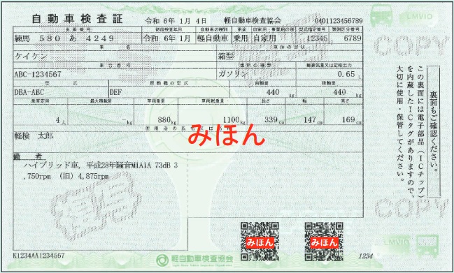 軽自動車の電子車検証