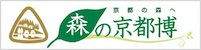 森の京都博