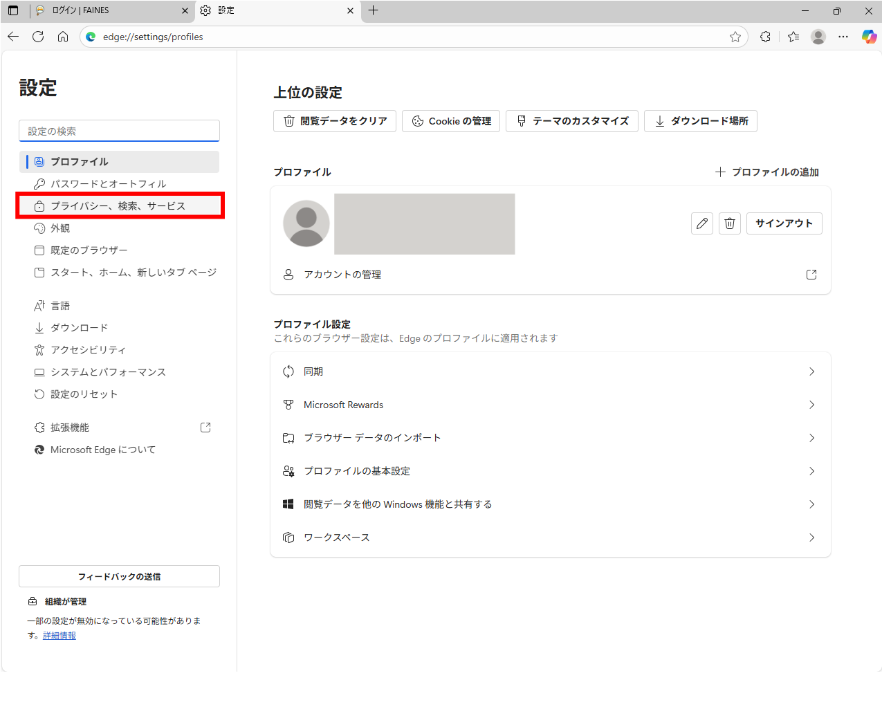 「プライバシー、検索、サービス」をクリック 「プライバシー、検索、サービス」をクリック