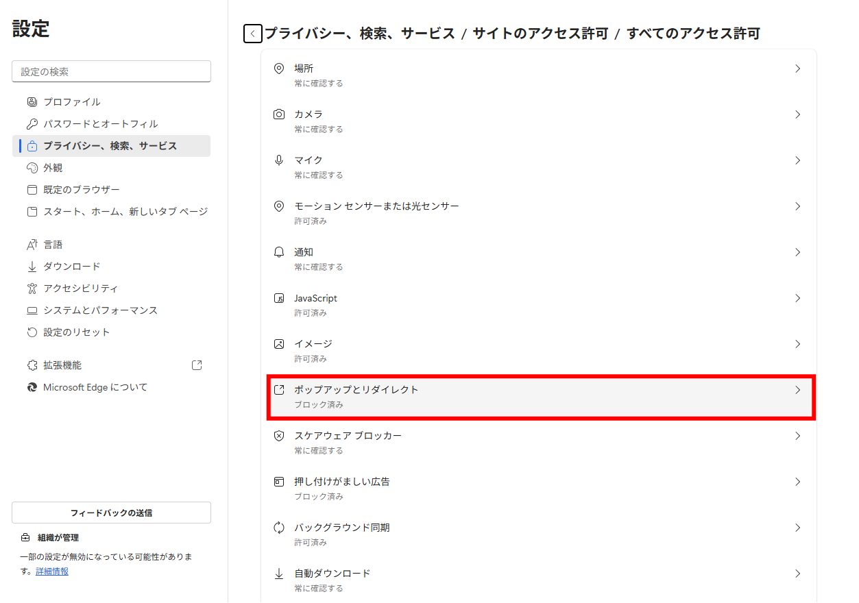 「ポップアップとリダイレクト」をクリック 「ポップアップとリダイレクト」をクリック