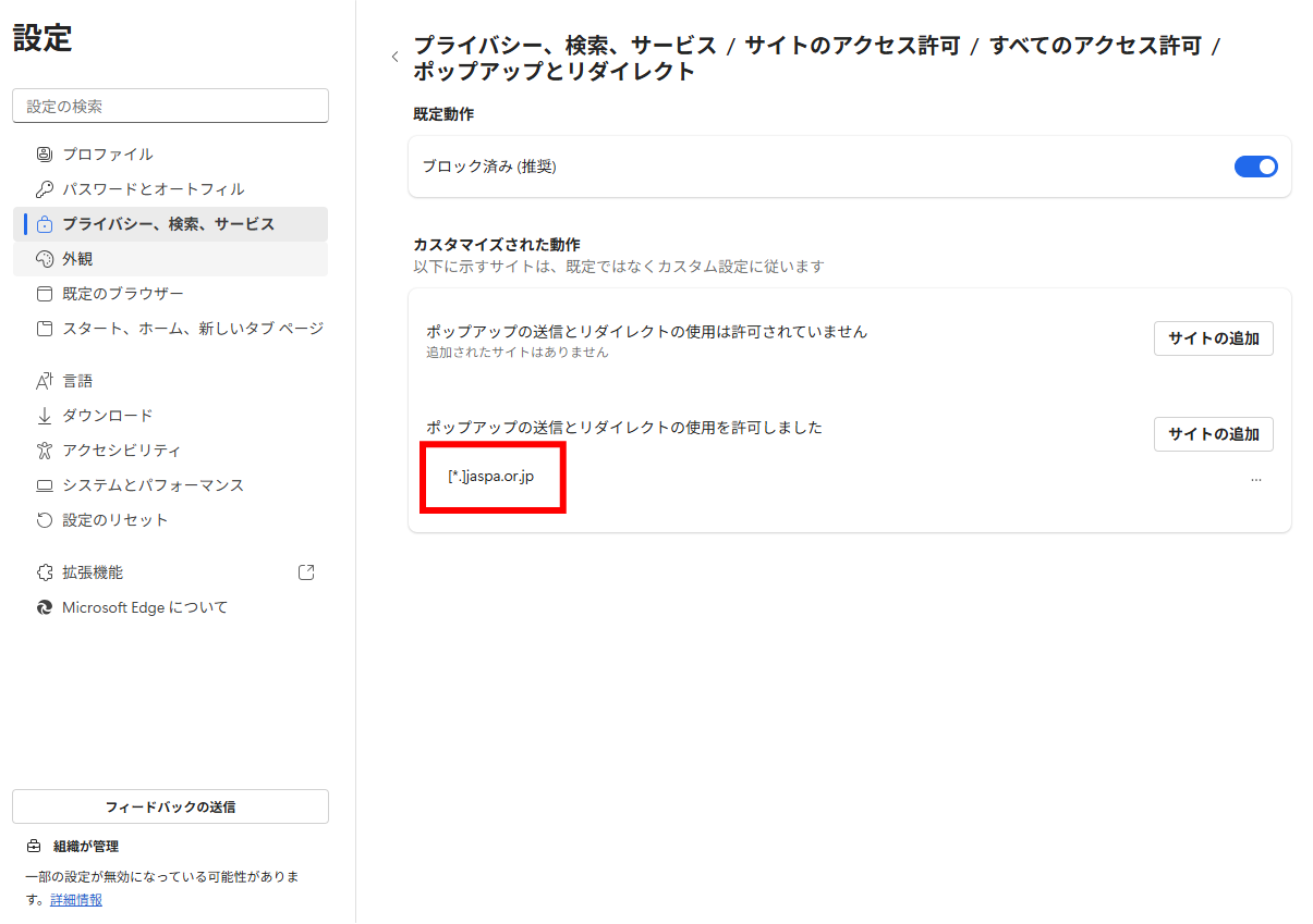 ポップアップブロック設定おわり ポップアップブロック設定おわり