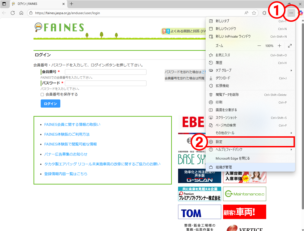 メニューの「設定」をクリック メニューの「設定」をクリック