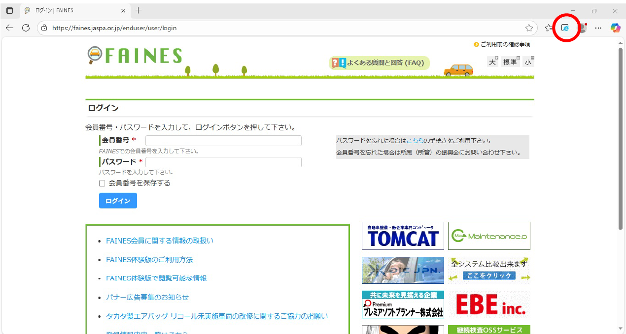 IEモードの設定おわり