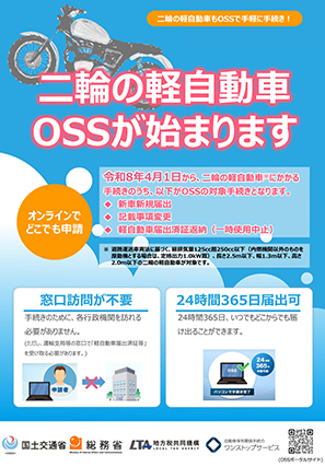 軽2輪OSS開始します