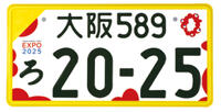 関西万博ナンバー