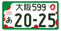 関西万博ナンバー