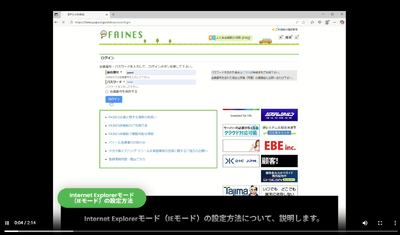 EdgeのIEモードに関する設定方法について（動画マニュアル）