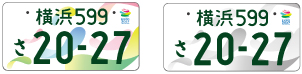 2027年国際園芸博覧会特別仕様ナンバープレート