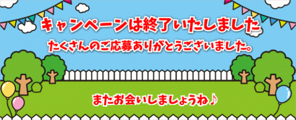 たくさんのご応募ありがとうございました つなぎちゃんの しようよ 定期点検